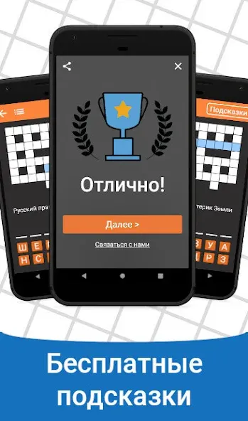 Взломанная Быстрые Кроссворды на русском  [МОД Menu] — последняя версия apk на Андроид screen 5