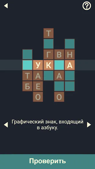 Взломанная Крипто Кроссворды  [МОД Unlocked] — полная версия apk на Андроид screen 1