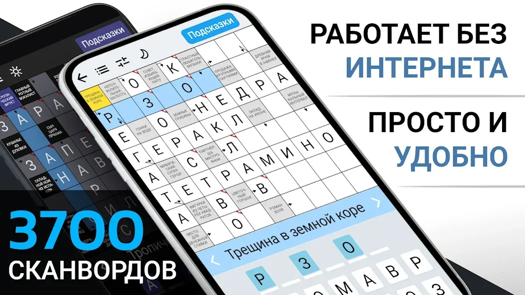 Скачать взломанную Сканворды на русском  [МОД Бесконечные монеты] — полная версия apk на Андроид screen 1