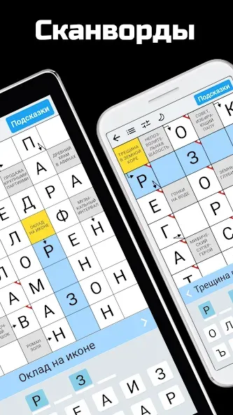 Скачать взломанную Сканворды на русском  [МОД Бесконечные монеты] — полная версия apk на Андроид screen 2