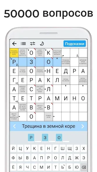 Скачать взломанную Сканворды на русском  [МОД Бесконечные монеты] — полная версия apk на Андроид screen 3