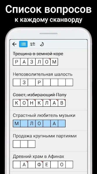 Скачать взломанную Сканворды на русском  [МОД Бесконечные монеты] — полная версия apk на Андроид screen 4