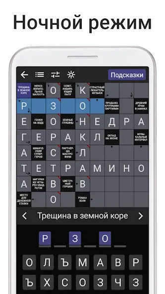 Скачать взломанную Сканворды на русском  [МОД Бесконечные монеты] — полная версия apk на Андроид screen 5