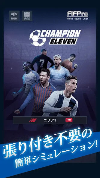 Взлом FIFPro公式 チャンピオンイレブン  [МОД Бесконечные монеты] — стабильная версия apk на Андроид screen 1