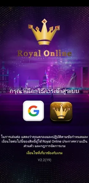 Взлом Royal Online V2 (Ройал Онлайн В2)  [МОД Unlimited Money] — полная версия apk на Андроид screen 1