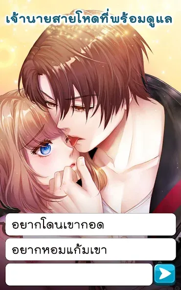 Скачать взломанную Call Me Master — Otome Game (Колл Ми Мастер)  [МОД Меню] — последняя версия apk на Андроид screen 2