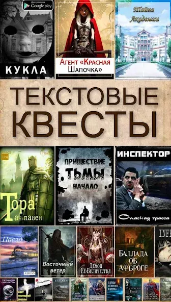 Взлом Текстовые Квесты: играй и пиши  [МОД Много монет] — стабильная версия apk на Андроид screen 1