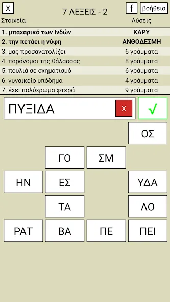 Взлом 7 Λέξεις  [МОД Unlocked] — последняя версия apk на Андроид screen 2