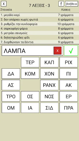 Взлом 7 Λέξεις  [МОД Unlocked] — последняя версия apk на Андроид screen 3