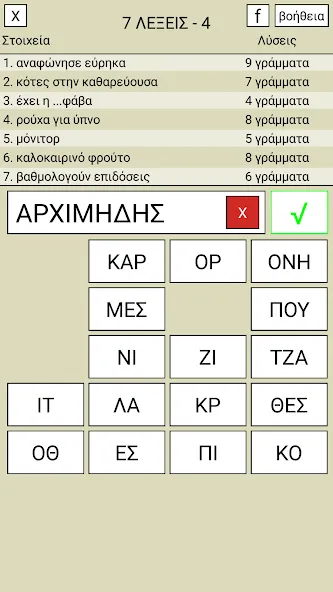 Взлом 7 Λέξεις  [МОД Unlocked] — последняя версия apk на Андроид screen 4