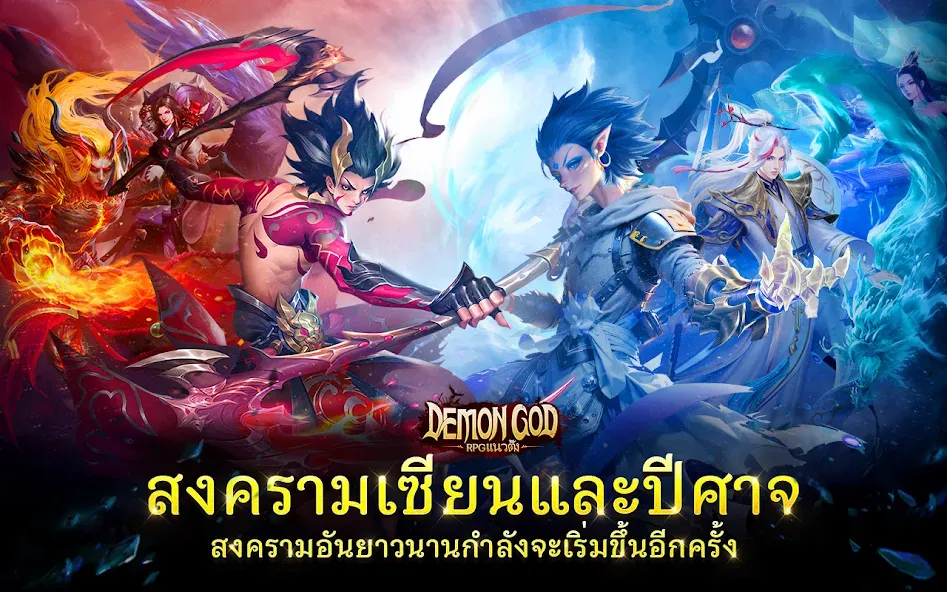 Скачать взлом Demon God: RPG แนวตั้ง (Демонбог)  [МОД Menu] — стабильная версия apk на Андроид screen 1