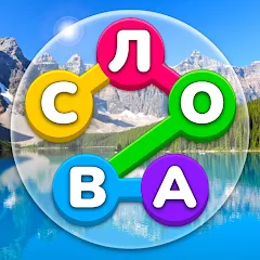 Игра Найди Слова на русском