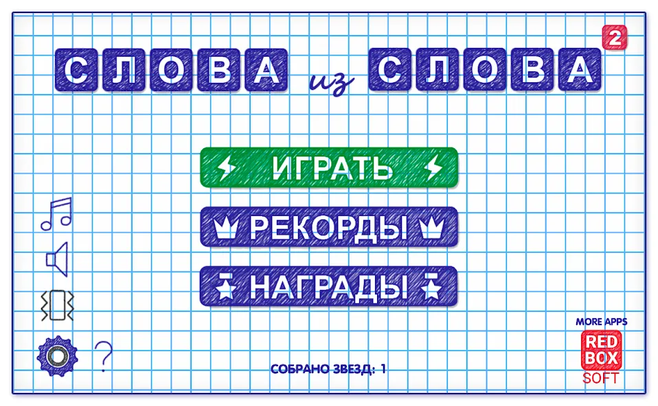 Скачать взломанную Слова из Слова 2  [МОД Бесконечные монеты] — последняя версия apk на Андроид screen 1