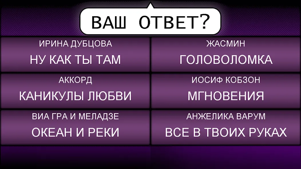 Взлом Мелодия — Угадай Песню  [МОД Меню] — полная версия apk на Андроид screen 4