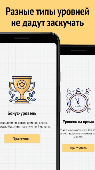 Взломанная Составь слова из слова  [МОД Unlocked] — стабильная версия apk на Андроид screen 2