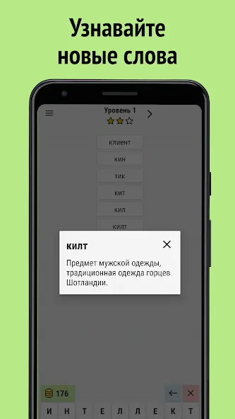 Взломанная Составь слова из слова  [МОД Unlocked] — стабильная версия apk на Андроид screen 3