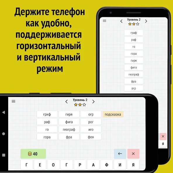 Взломанная Составь слова из слова  [МОД Unlocked] — стабильная версия apk на Андроид screen 5