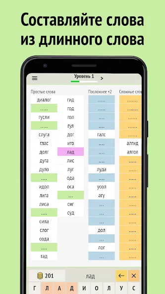 Скачать взлом Слова из слова  [МОД Бесконечные монеты] — последняя версия apk на Андроид screen 1