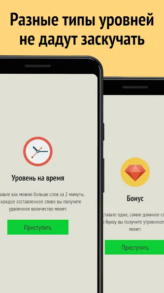 Скачать взлом Слова из слова  [МОД Бесконечные монеты] — последняя версия apk на Андроид screen 2