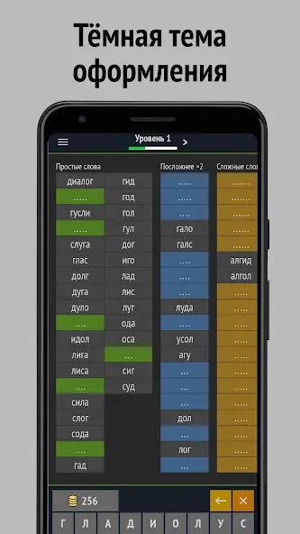 Скачать взлом Слова из слова  [МОД Бесконечные монеты] — последняя версия apk на Андроид screen 4