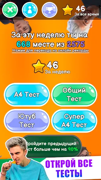 Скачать взлом A4 — Тест  [МОД Много монет] — полная версия apk на Андроид screen 3