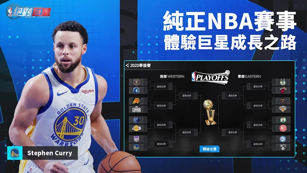 Скачать взлом NBA絕對巨星  [МОД Бесконечные монеты] — полная версия apk на Андроид screen 3