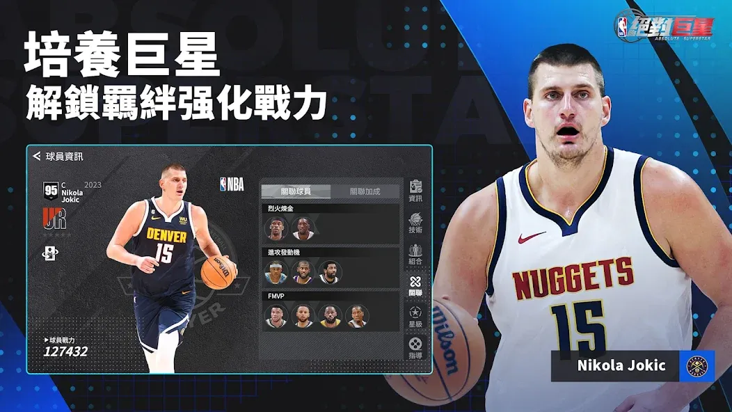 Скачать взлом NBA絕對巨星  [МОД Бесконечные монеты] — полная версия apk на Андроид screen 5