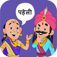 Paheli Time: Hindi Paheliyan