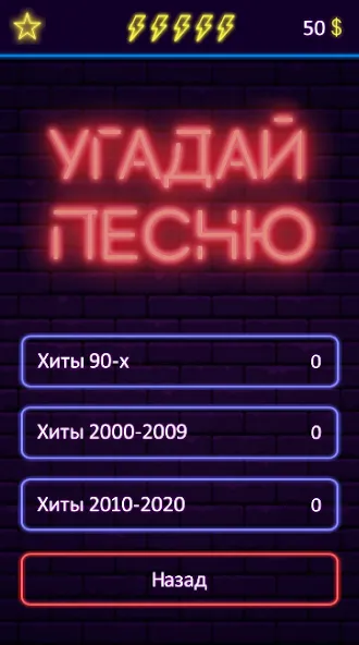 Скачать взлом Угадай песню — Муз. викторина  [МОД Много монет] — последняя версия apk на Андроид screen 4