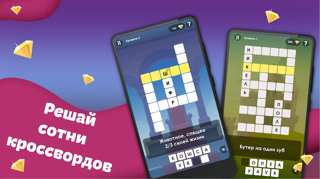 Скачать взломанную Crosses — Easy Crosswords  [МОД Unlocked] — полная версия apk на Андроид screen 1