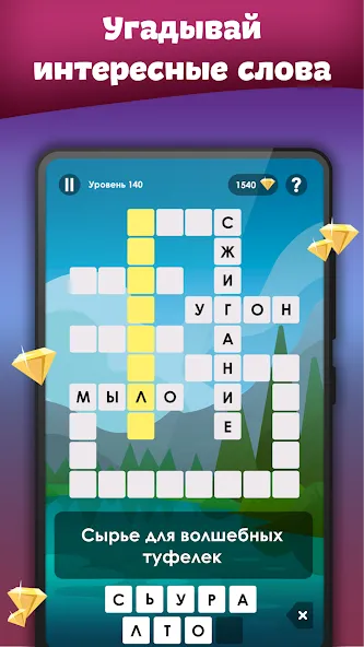 Скачать взломанную Crosses — Easy Crosswords  [МОД Unlocked] — полная версия apk на Андроид screen 2