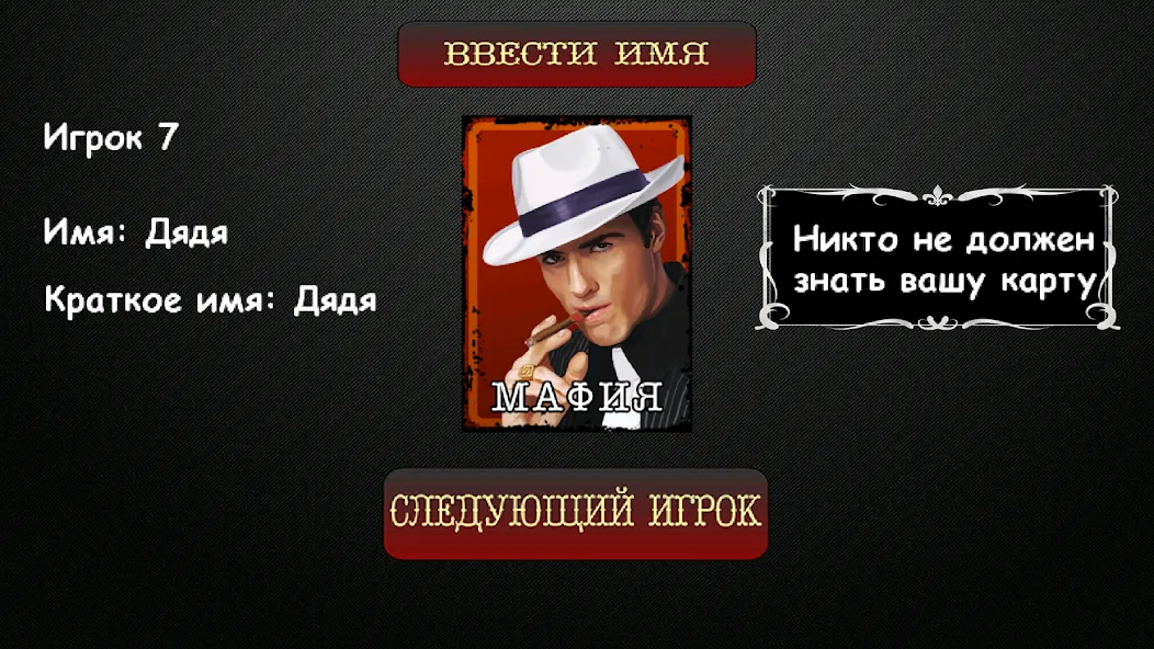 Скачать взломанную Мафия Ведущий  [МОД Много монет] — полная версия apk на Андроид screen 4