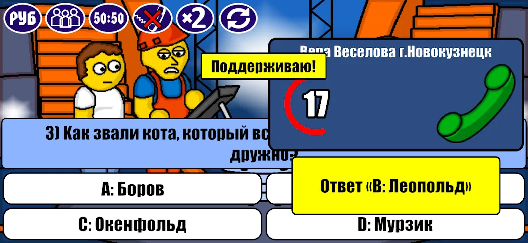 Скачать взлом Миллионер Плюс  [МОД Меню] — последняя версия apk на Андроид screen 3