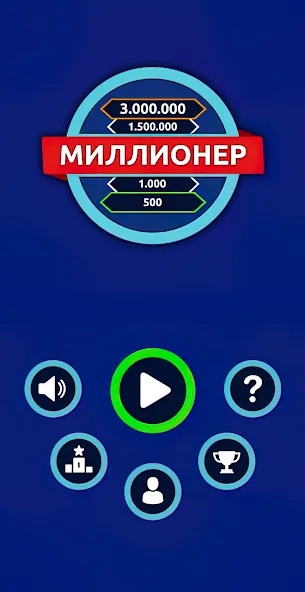 Взлом Миллионер — Викторина  [МОД Mega Pack] — последняя версия apk на Андроид screen 1