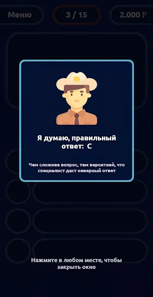 Взлом Миллионер — Викторина  [МОД Mega Pack] — последняя версия apk на Андроид screen 3