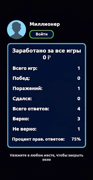 Взлом Миллионер — Викторина  [МОД Mega Pack] — последняя версия apk на Андроид screen 5