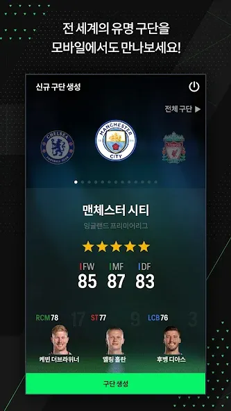 Взломанная EA SPORTS FC Online M (ФИФА ОНЛАЙН 4 от  )  [МОД Unlimited Money] — стабильная версия apk на Андроид screen 1