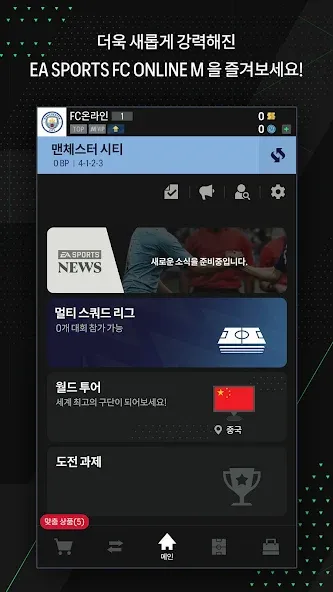 Взломанная EA SPORTS FC Online M (ФИФА ОНЛАЙН 4 от  )  [МОД Unlimited Money] — стабильная версия apk на Андроид screen 5