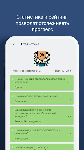 Скачать взлом Викторина — игра "эрудит"  [МОД Бесконечные монеты] — полная версия apk на Андроид screen 4