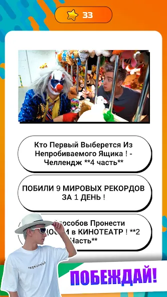 Взлом А4 — Угадай видео Челлендж  [МОД Mega Pack] — полная версия apk на Андроид screen 3