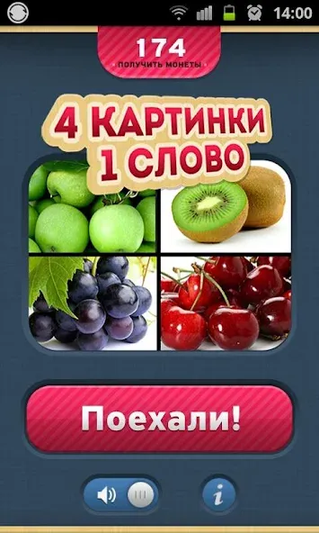 Взлом 4 Фотки 1 Слово — Угадай Слово  [МОД Unlimited Money] — стабильная версия apk на Андроид screen 1