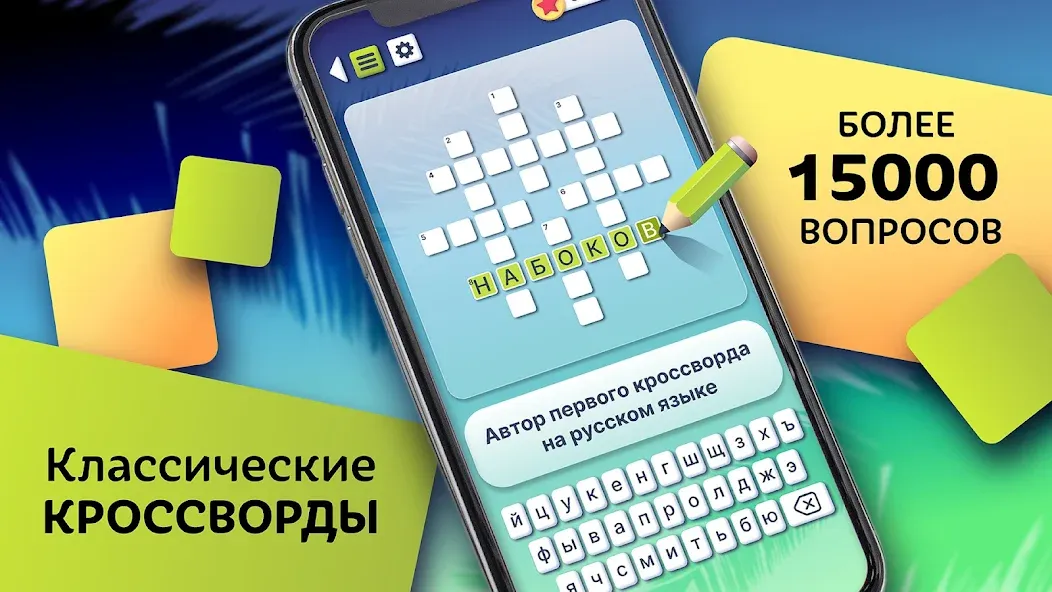 Скачать взломанную Crosswords in Russian language  [МОД Бесконечные деньги] — полная версия apk на Андроид screen 1