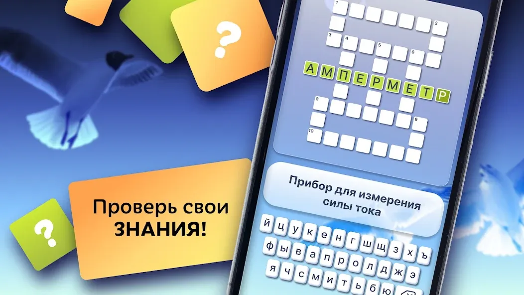 Скачать взломанную Crosswords in Russian language  [МОД Бесконечные деньги] — полная версия apk на Андроид screen 2