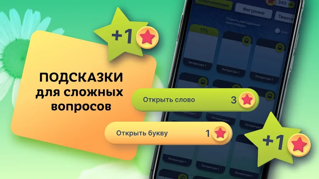 Скачать взломанную Crosswords in Russian language  [МОД Бесконечные деньги] — полная версия apk на Андроид screen 4