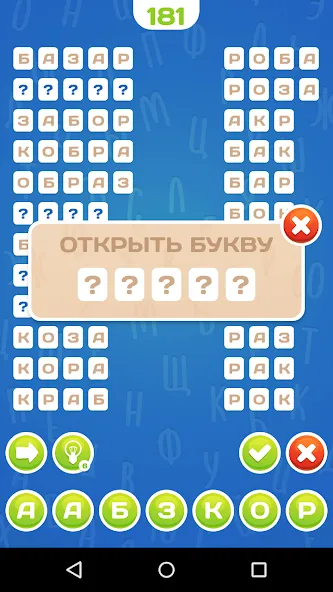 Скачать взлом Угадай Слово  [МОД Mega Pack] — последняя версия apk на Андроид screen 3