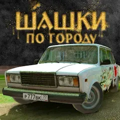 Traffic Racer Russian Village