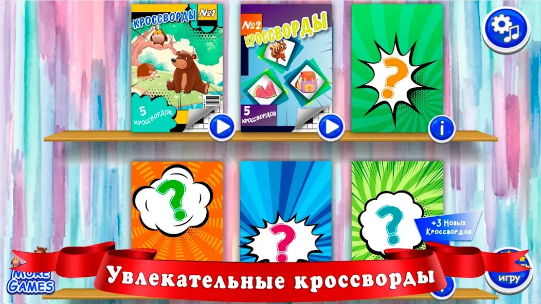 Скачать взлом Кроссворды для детей  [МОД Unlocked] — стабильная версия apk на Андроид screen 2