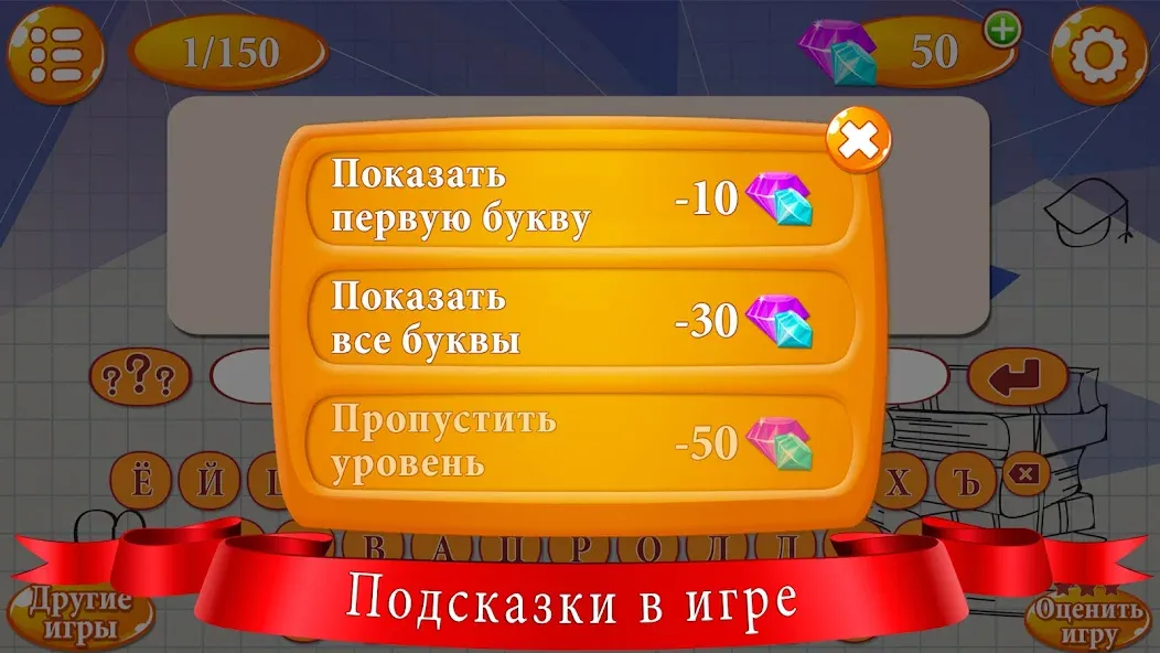 Скачать взлом Ребусы  [МОД Меню] — стабильная версия apk на Андроид screen 4