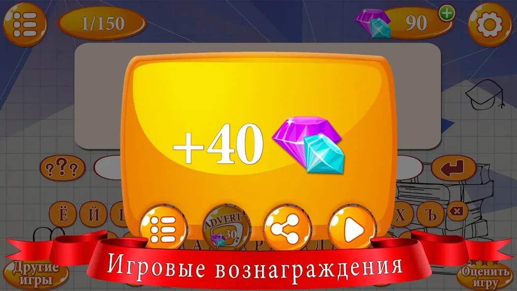 Скачать взлом Ребусы  [МОД Меню] — стабильная версия apk на Андроид screen 5