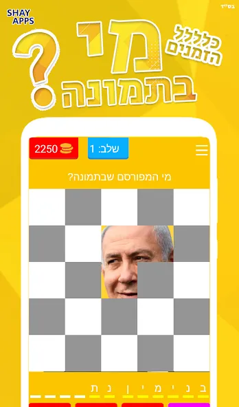 Взлом who is in the picture? 2021  [МОД Menu] — стабильная версия apk на Андроид screen 1